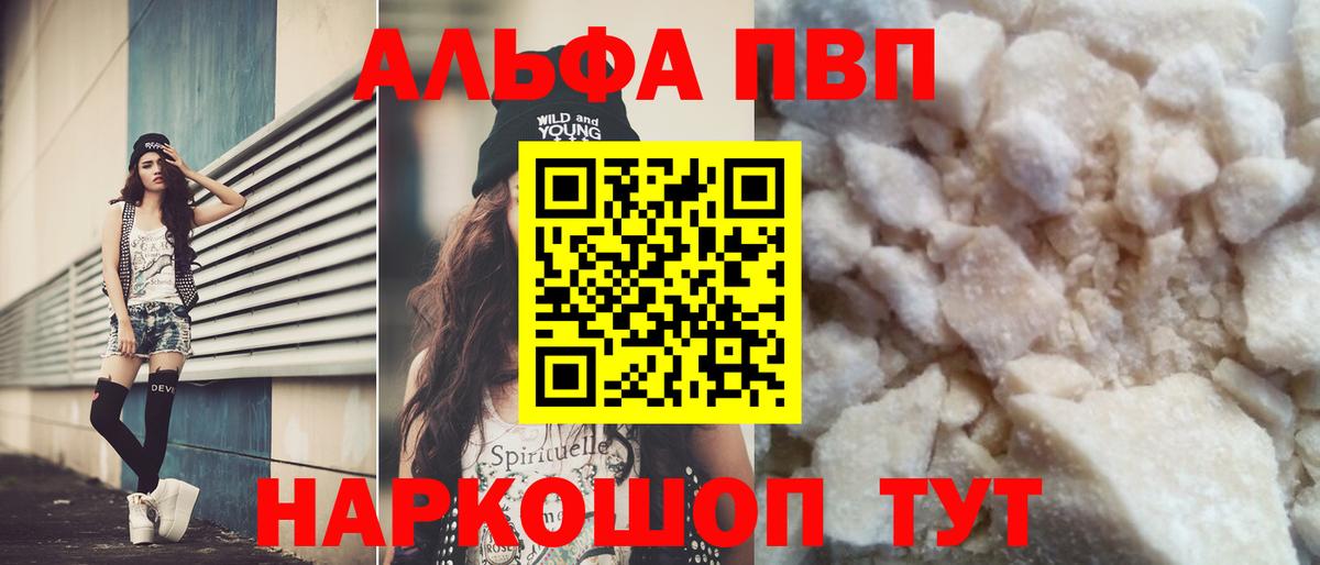 А ПВП кристаллы  A-PVP СК КРИС  Кулебаки  Вход с VPN  А ПВП Соль 