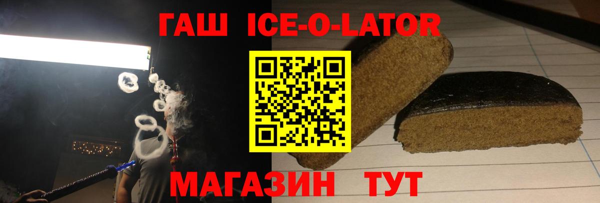 ГАШИШ гашик  ГАШИШ Ice-O-Lator  ГАШИШ  Кулебаки  Вход с VPN 