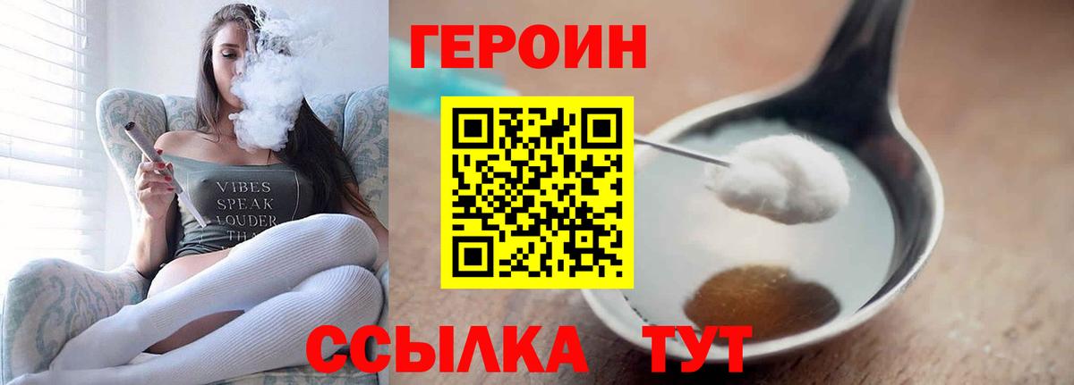 Героин Heroin  Вход с VPN  Кулебаки 