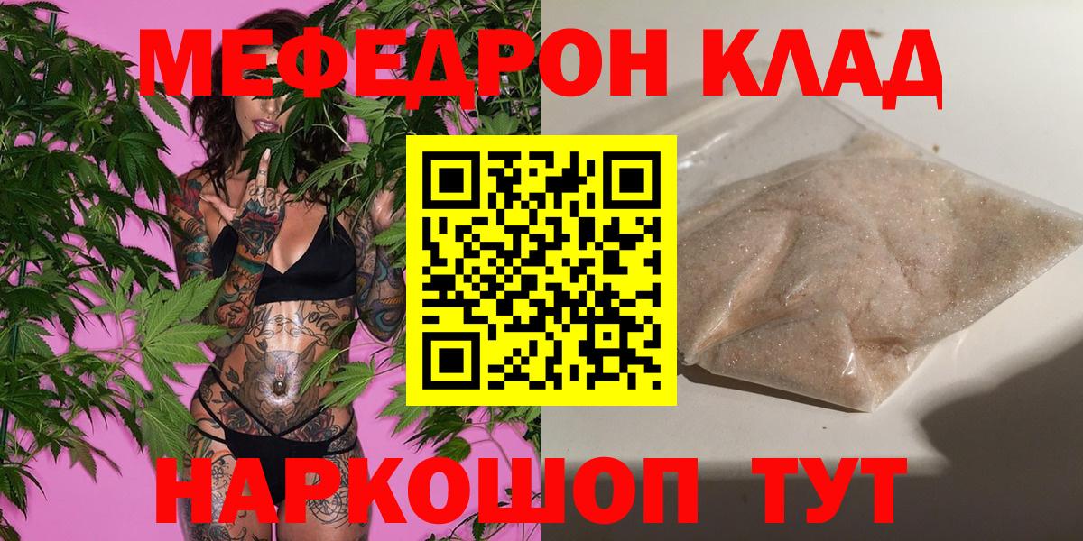 Меф  Меф кристаллы  МЯУ-МЯУ VHQ  Вход с VPN  Кулебаки 