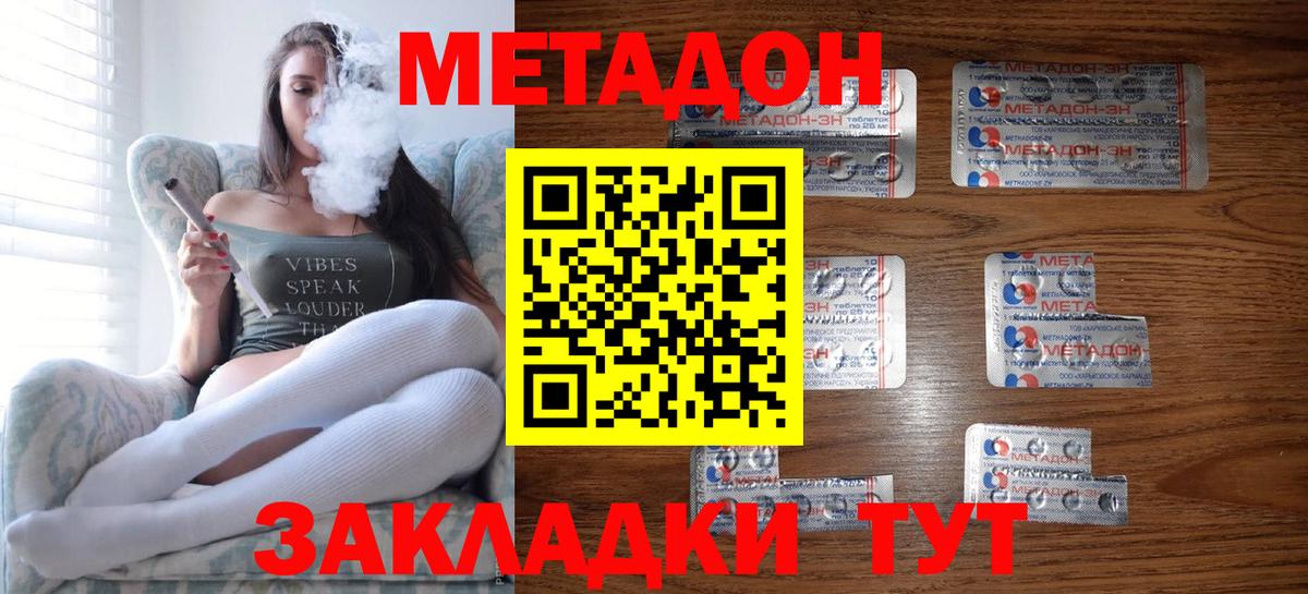 МЕТАДОН кристалл Кулебаки