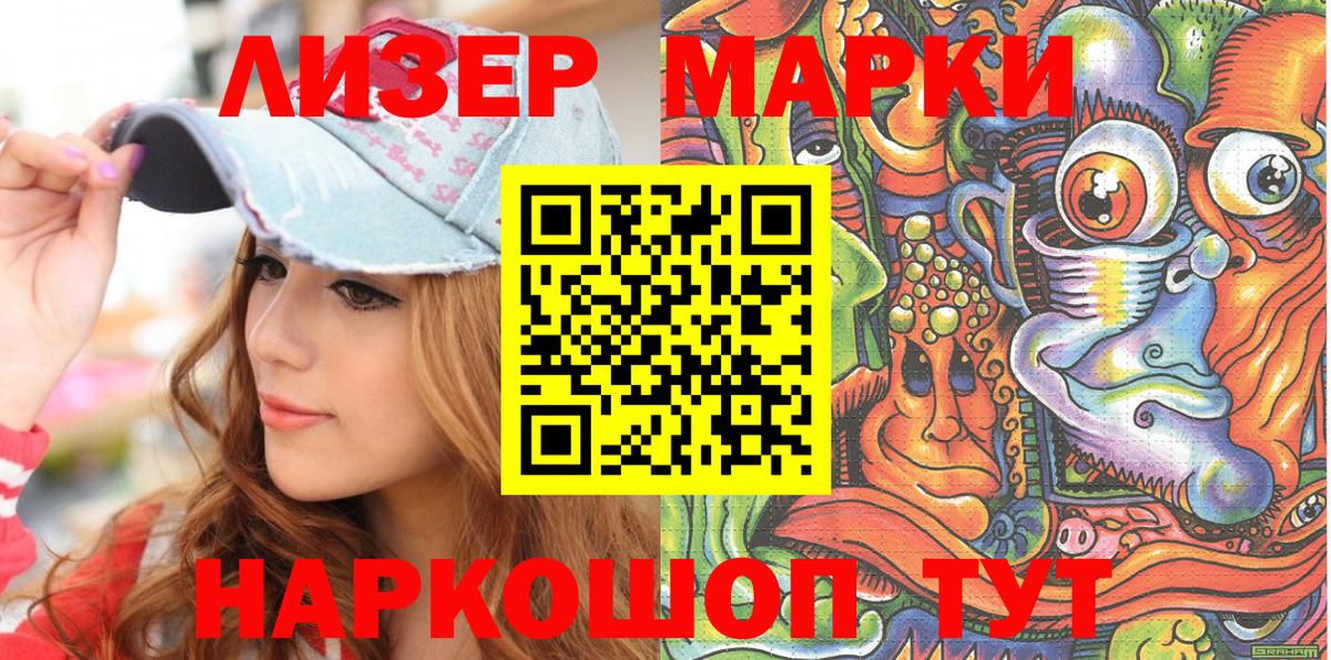 Марки 25I-NBOMe 1500мкг Кулебаки